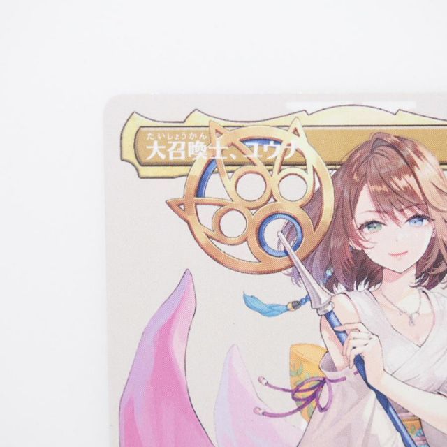MAGIC The Gathering MTG 大召喚士、ユウナ M 0208 FFX FIC・JP