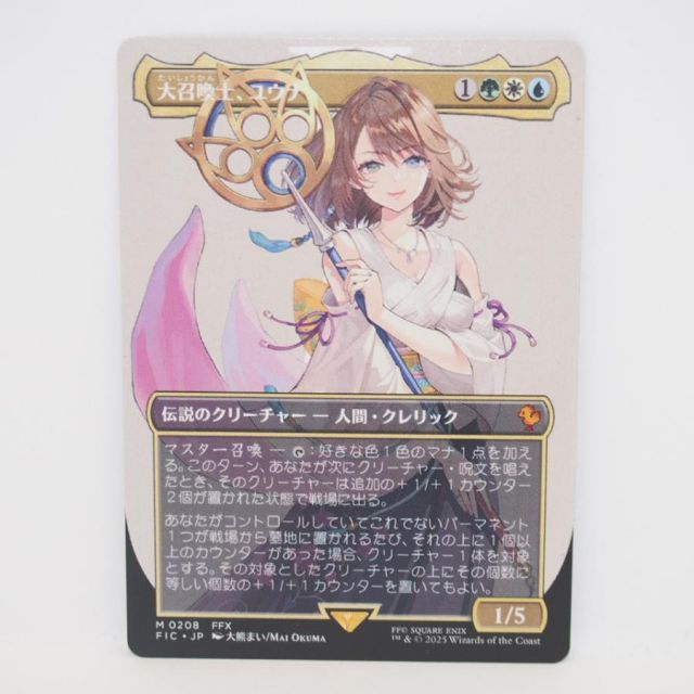 MAGIC The Gathering MTG 大召喚士、ユウナ M 0208 FFX FIC・JP