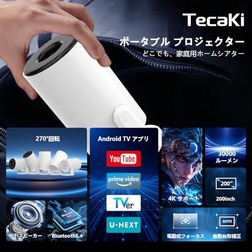 Tecaki 2026年進化モデル プロジェクター 家庭用 小型 【Android TV