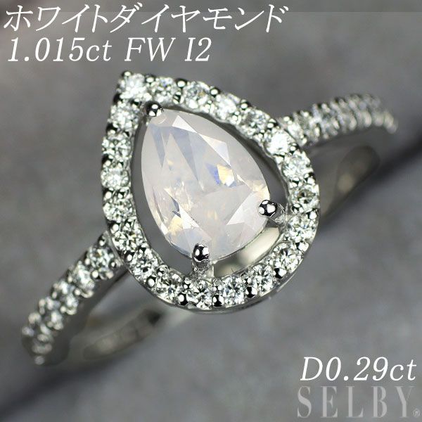 Brand New Rare Pt950 Fancy White Diamond Ring 1.015ct FW I2 0.29 [ESCORE]