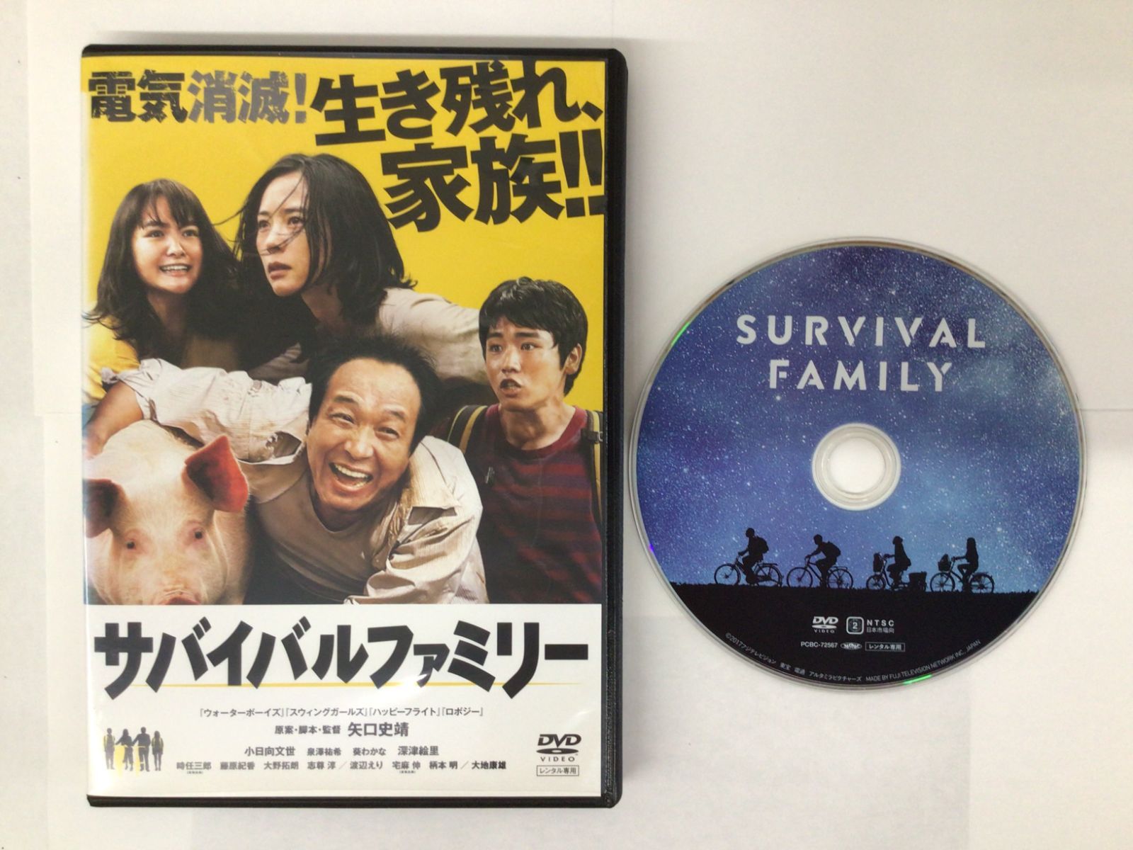 サバイバルファミリー 【レンタル落ち】 DVD 小日向文世 - メルカリ