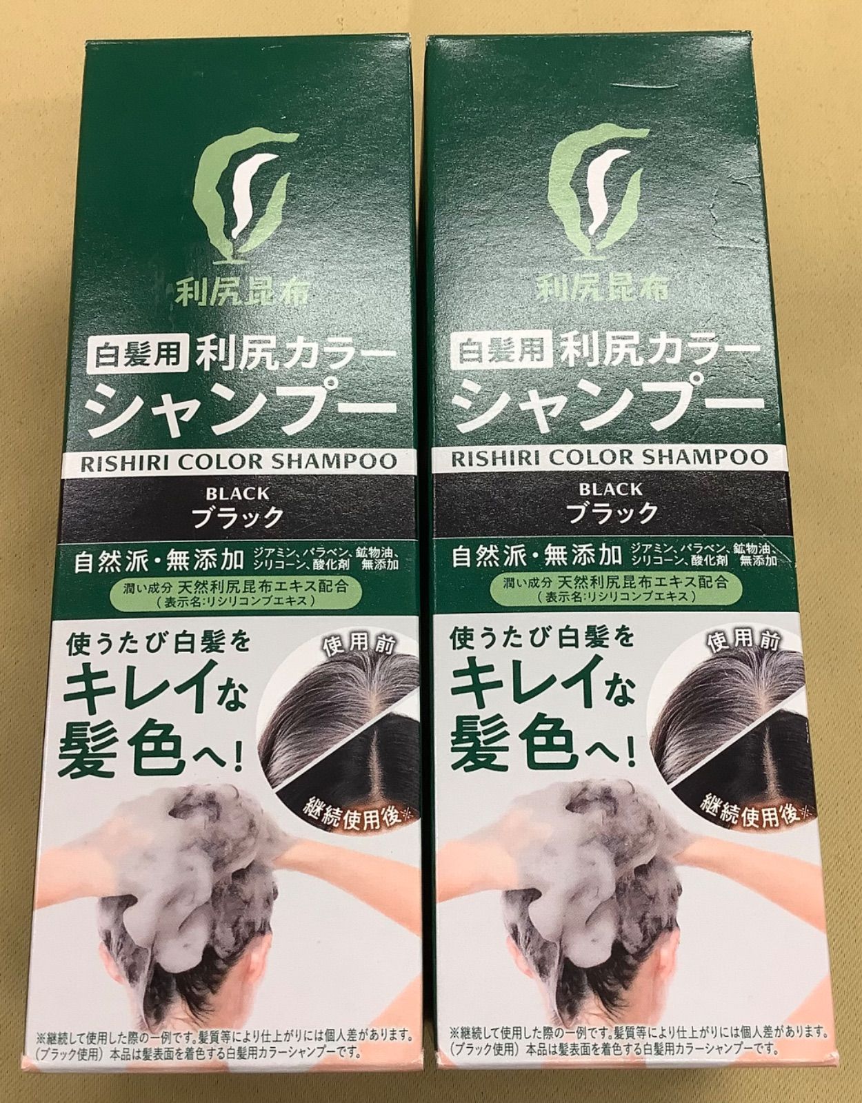 自然派clubサスティ 白髪用 利尻カラーシャンプー ブラック 2本 - メルカリ