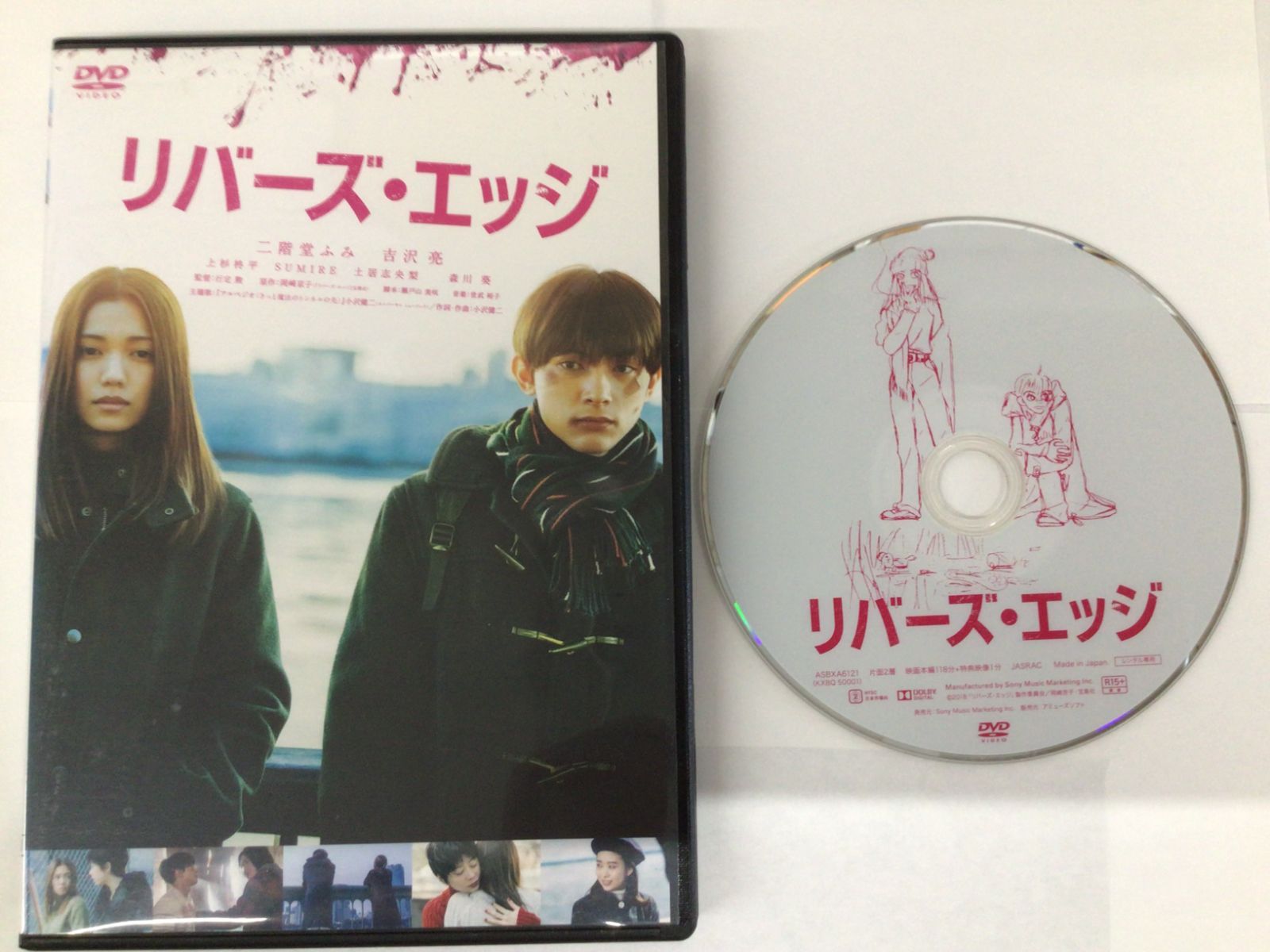 リバーズ・エッジ 【レンタル落ち】 DVD 二階堂ふみ 吉沢亮 - メルカリ