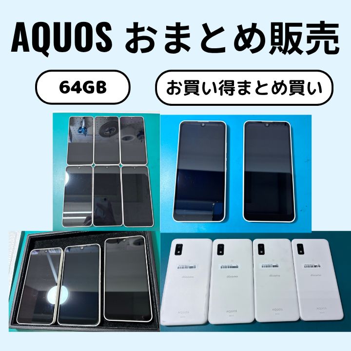 AQUOS Wish2　まとめ売り
