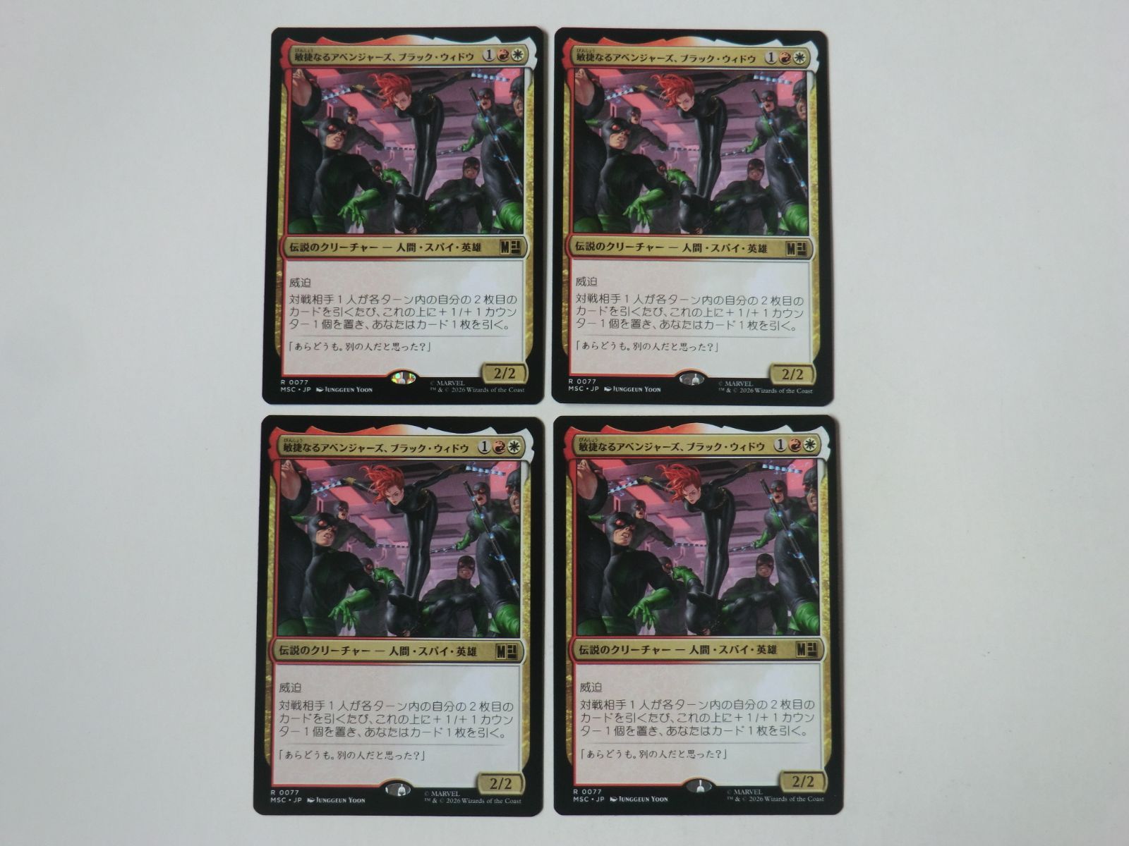 MTG 敏捷なるアベンジャーズ、ブラック・ウィドウ マーベル スーパー・ヒーローズ 日本語 4枚セット