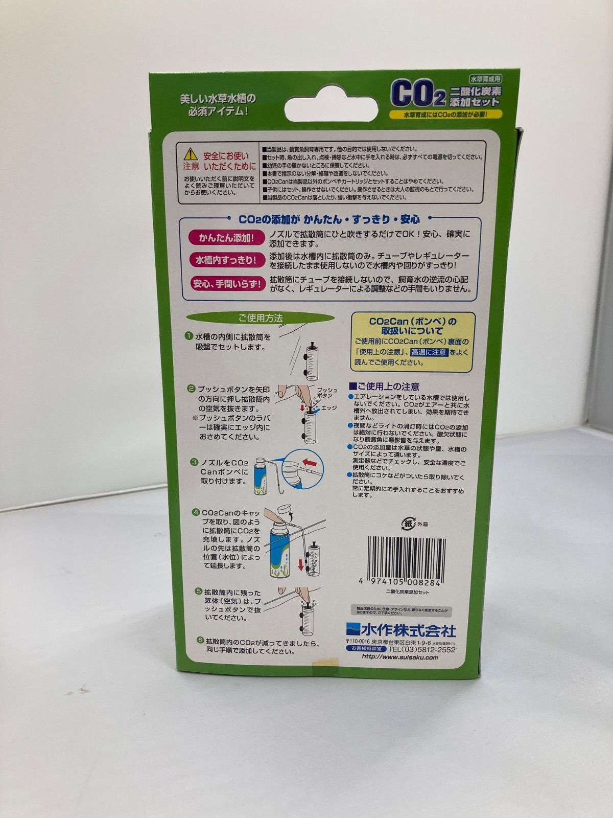 水作 CO2添加セット 水草生育促進用CO2添加セット 二酸化炭素ボンベ