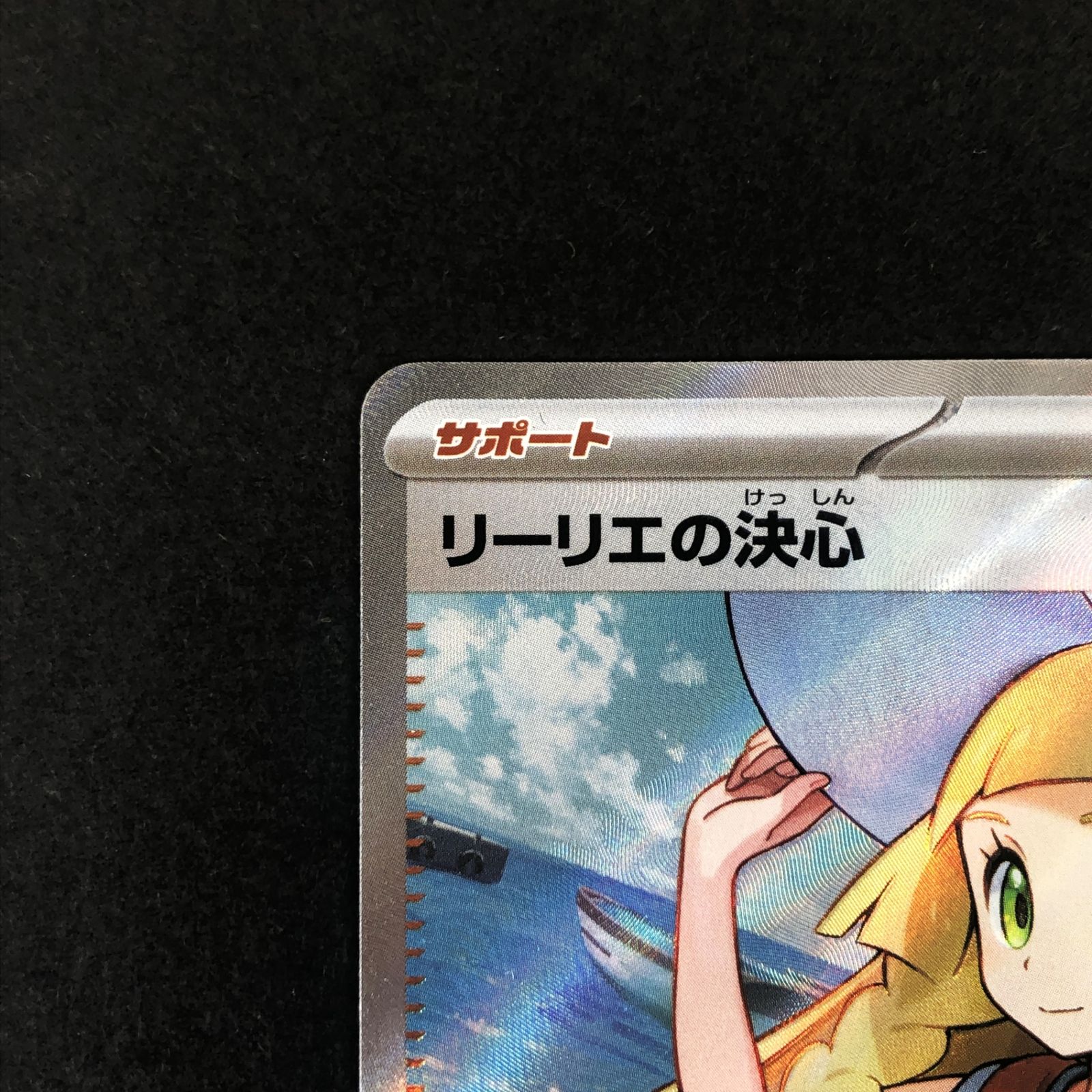 ☆ポケモンカードゲーム 086/063 リーリエの決心 SR - メルカリ