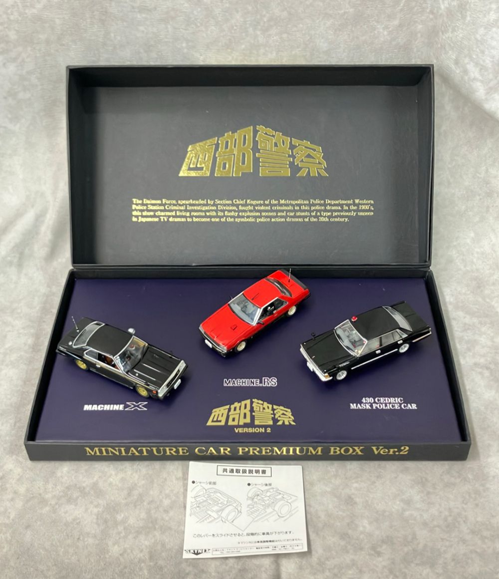 スカイネット 西部警察 1/43 プレミアムBOX(3点セット) Ver.2 (マシンX