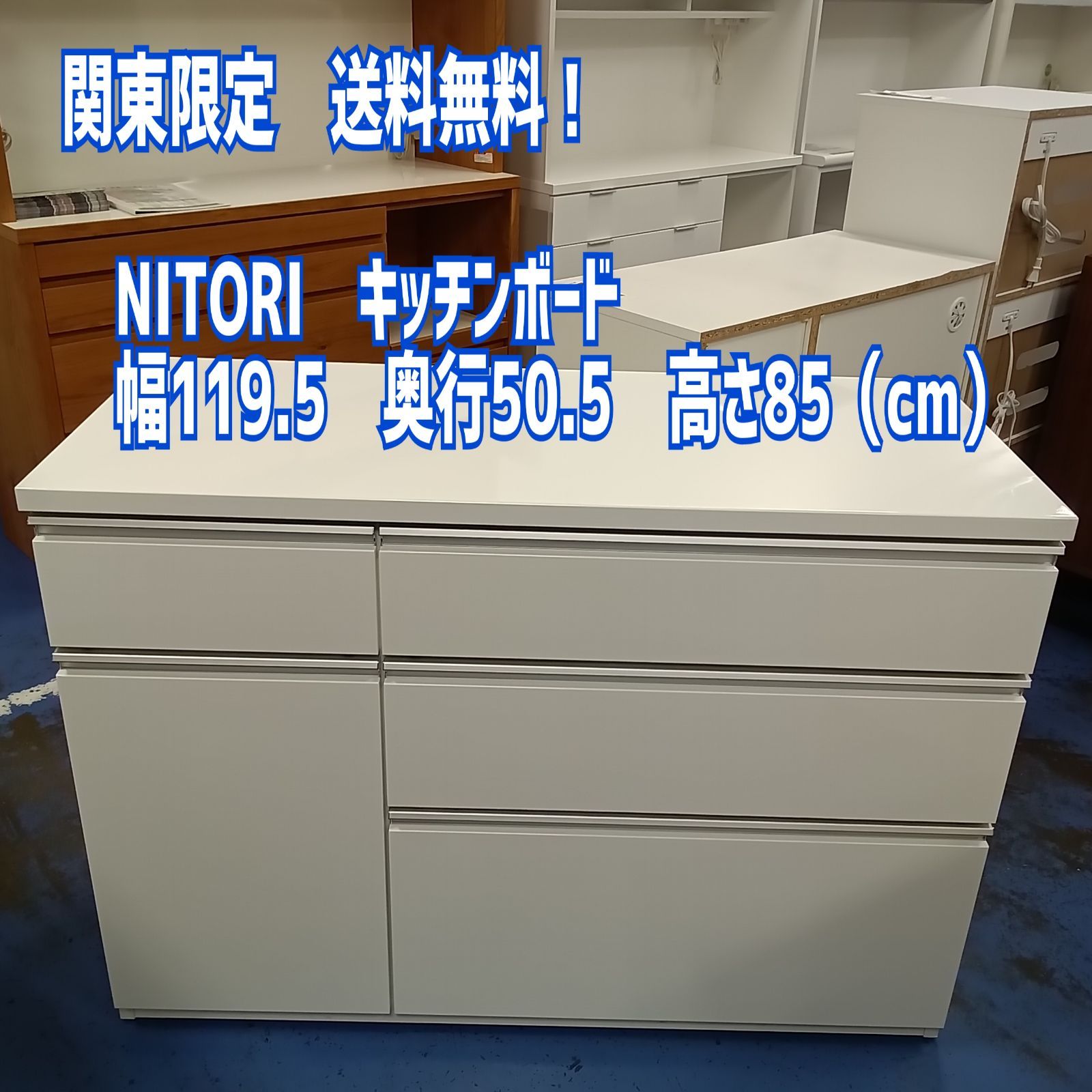 ☆関東地域限定販売☆リユースのサカイ横浜南店☆ NITORI ニトリ