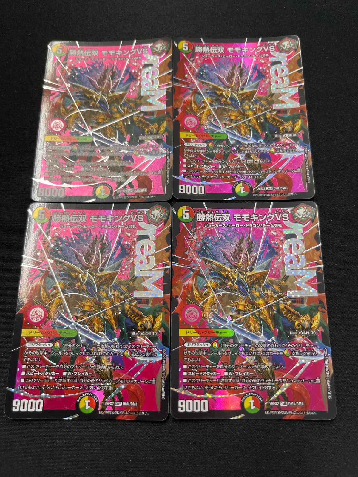 デュエルマスターズ 勝熱伝双モモキングvs 4枚 - メルカリ