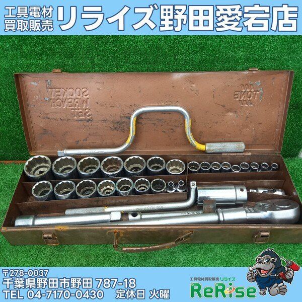 【中古】トネ ソケットレンチセット No.146 【野田愛宕店】