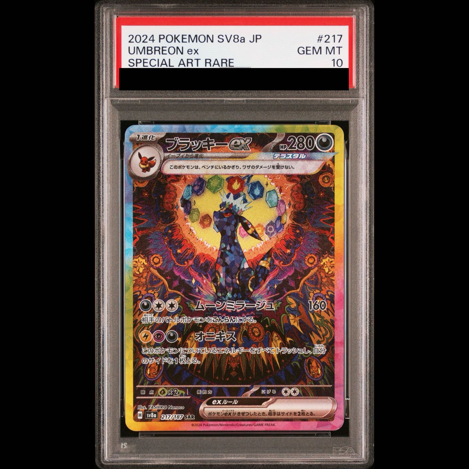 PSA10】ブラッキーex SAR 217/187 1枚 - メルカリ