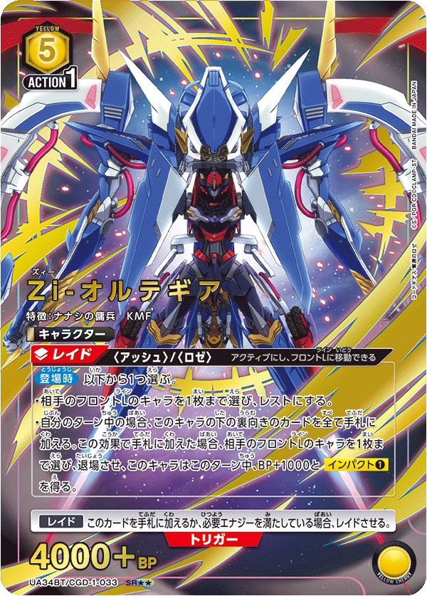 【特価】Zi-オルテギア(SR★★)(黄)〈CGD-1-033〉[UA34BT] ユニアリ