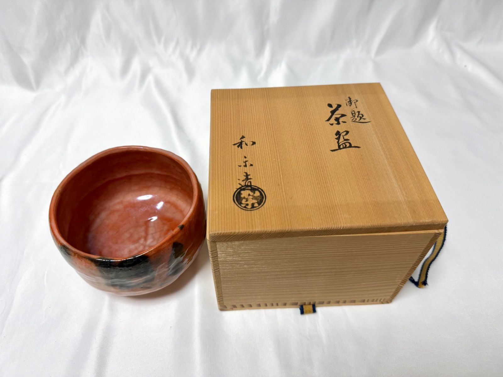 川崎 和楽 造 茶碗 2点セット 楽焼 京焼 赤楽 茶道具 抹茶椀 煎茶