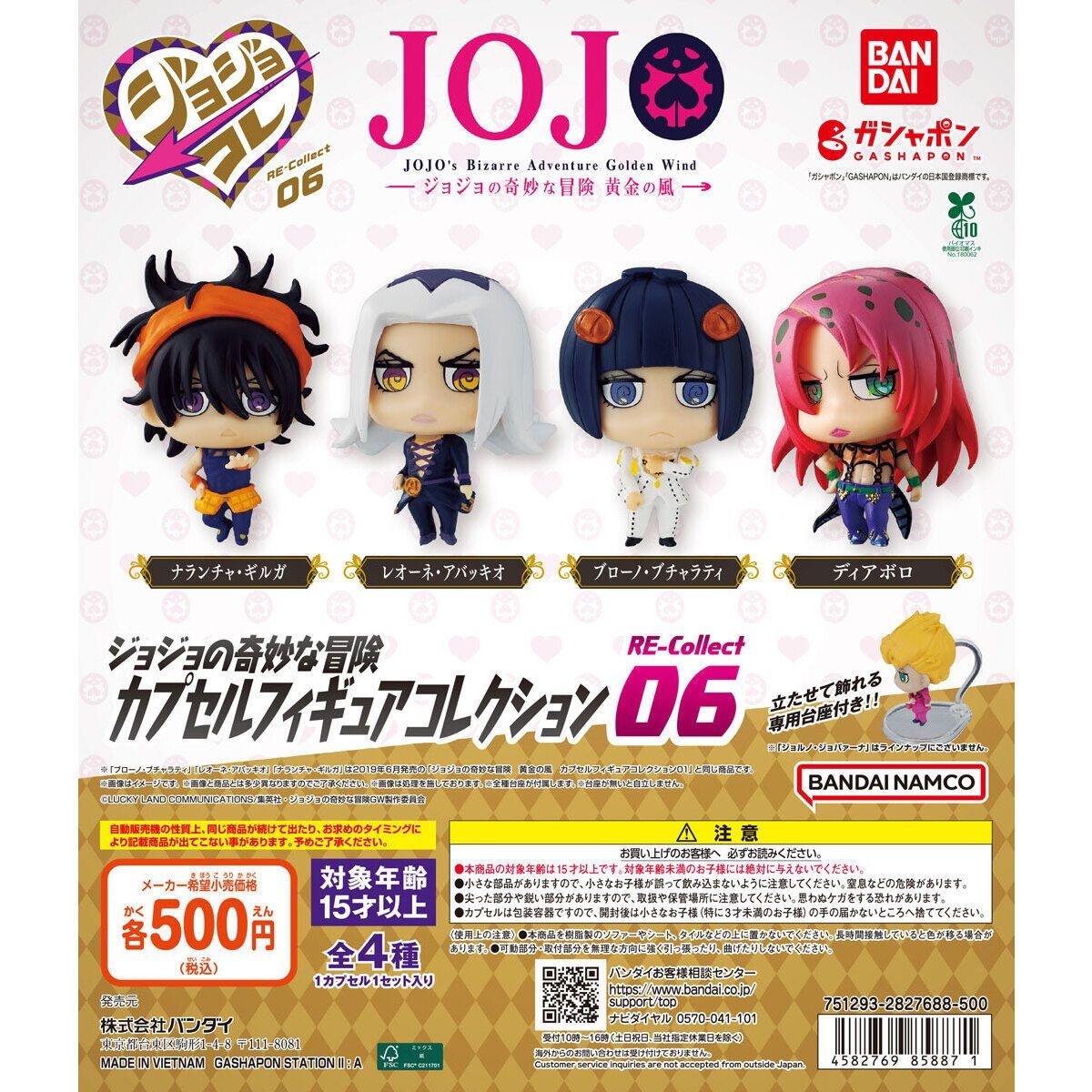 ジョジョの奇妙な冒険カプセルフィギュアコレクションRE-Collect06全4 