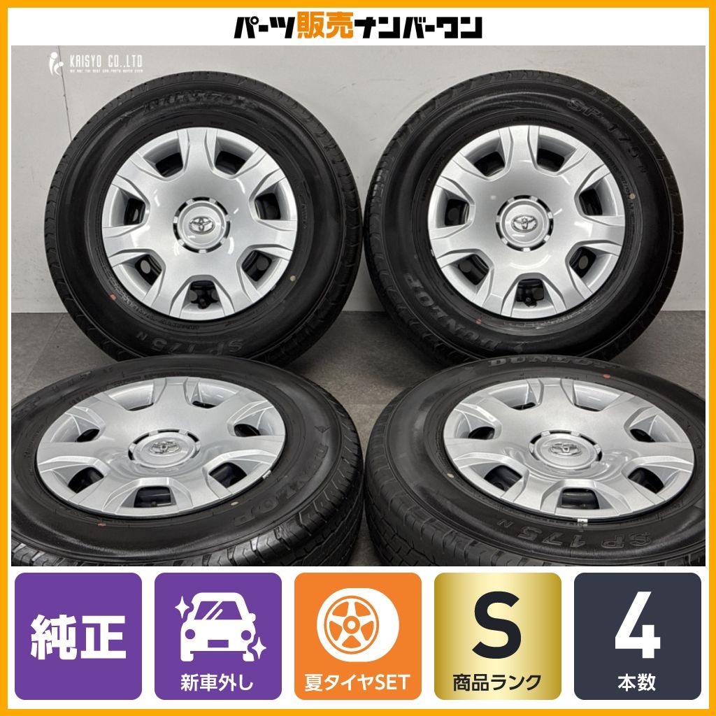 【2026年製 新車外し】トヨタ 200系 ハイエース 純正 スチール 15in 6J +35 PCD139.7 ダンロップ SP175N 195/80R15 LT レジアスエース