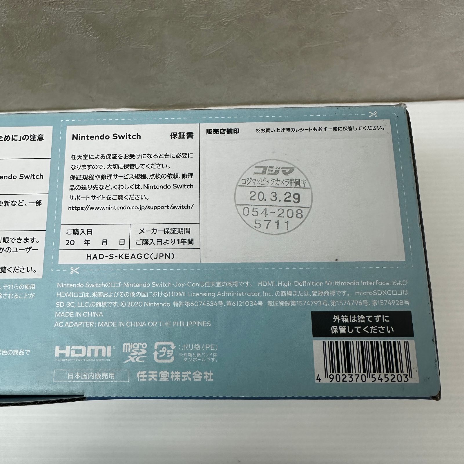 ① Nintendo Switch 本体 あつまれ どうぶつの森セット HAD-S-KEAGC