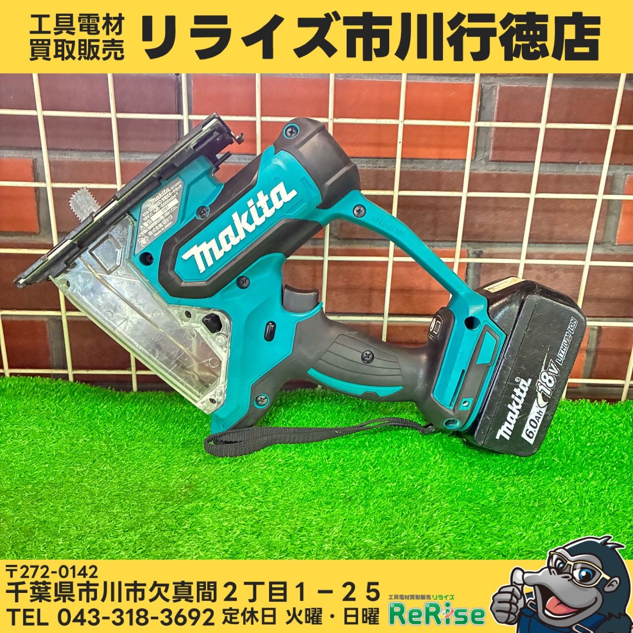 マキタ(makita) 充電式ボードカッター SD180DZ 【中古】【市川行徳店】