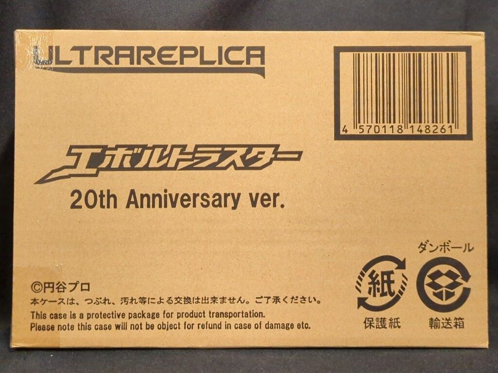 バンダイ ウルトラレプリカ ウルトラマンネクサス エボルトラスター 20th anniversaryVer.