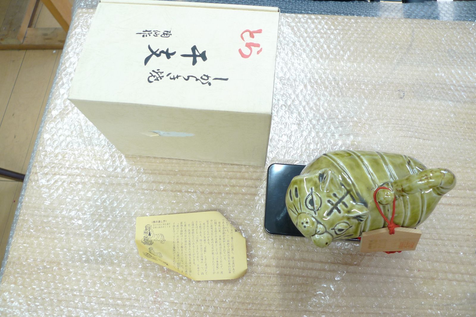 信楽焼 しがらき焼 干支 寅年 置物 トラ 寅 虎 縁起物 とら 伝統工芸 