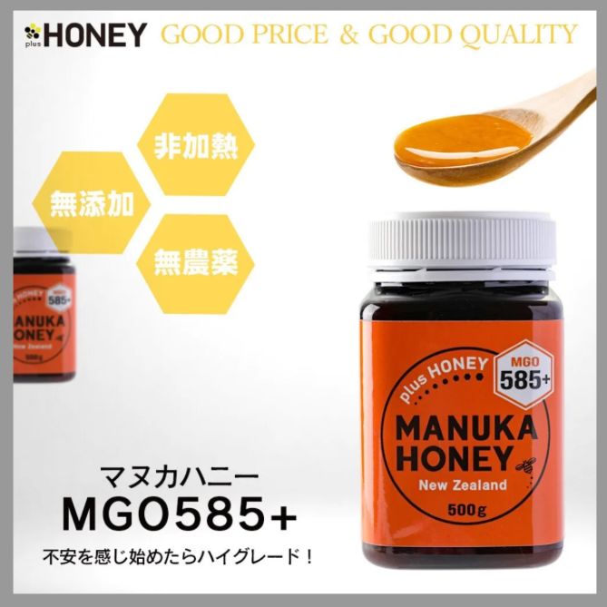 【3個セット】plusHONEY マヌカハニー MGO585以上 500g