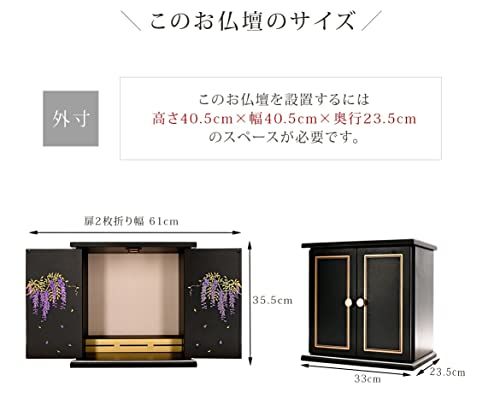 【新品】仏壇 ミニ モダン おしゃれ コンパクト 幅35.5cm 奥行23.5cm 高さ35.5cm 高級 北欧風 小型仏壇 モダン仏壇 和室 洋室 家具調 リビング インテリア ミニ仏壇 藤 14号 14f0c414