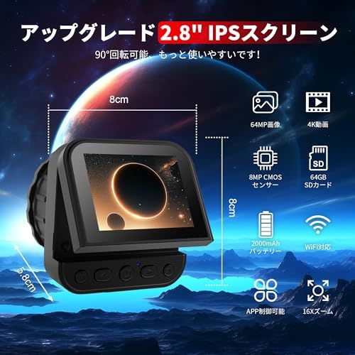 【新品】電子接眼レンズ 4K WiFi望遠鏡カメラ「リモコン＆64GB TFカード付き&8MP CMOSセンサー搭載」2.8” IPSスクリーン64MP画像 4Kビデオ録画 3時間連続録画 2000mAhバッテリー内蔵 16X倍率調整可能 画 cabb8201