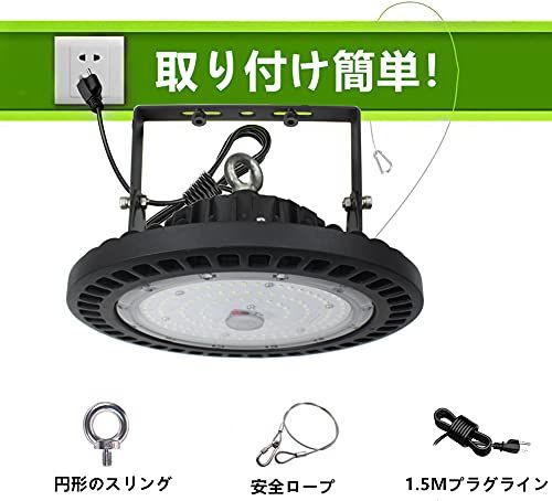 【新品】高天井照明 150W LED高天井灯[1.5M配線プラグ付] 100-277V 6500K昼光色 21000LM(1500W水銀灯相当）UFO型ハイベイライト[2年保証] IP65防水防塵 投光器 掲示板 作業灯 駐車場 運動場 工場 6c3f0093