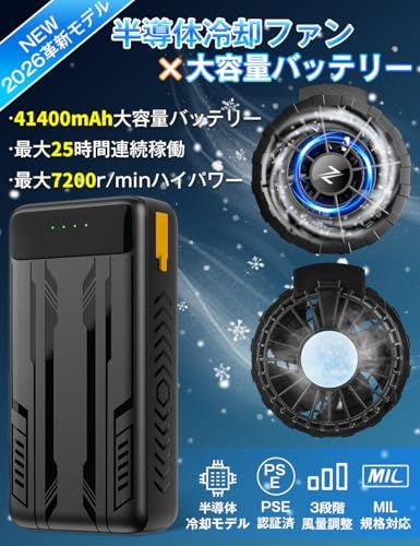 【新品】【ペルチェ式冷却ファン＆41400mAh大容量バッテリー】空調作業服用 ファンバッテリーセット 日本製ブラシレスモーター USB給電式 熱中症対策 90mm服穴径対応 PSE認証済 b4f126ba