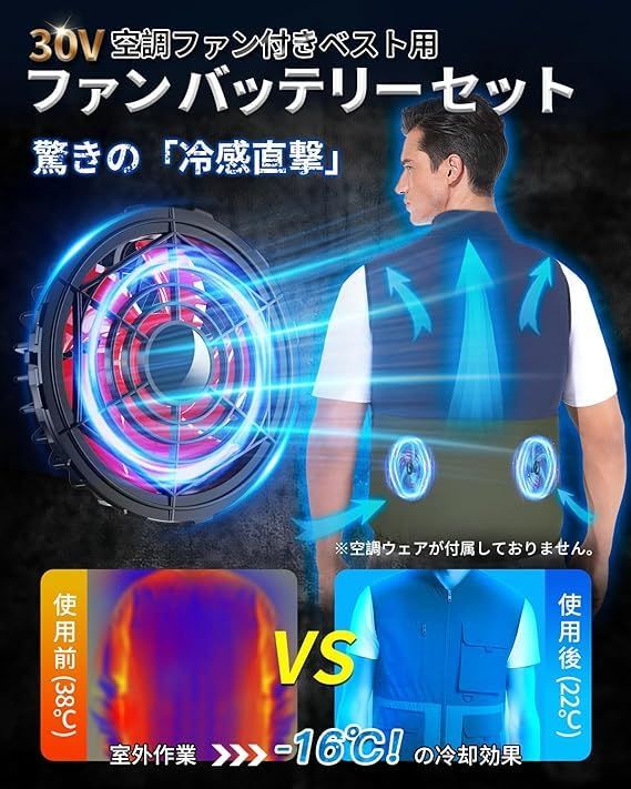 【新品】ファン付きベスト 空調作業服 ファンバッテリーセット【2026新モデル・30V超高出力・40000mAh大容量】空調ベスト 4段階風量調節 日本製ブラシレスモーター 軽量 静音 通気性 UVカット 熱中症対策 冷却作業服 作業着 アウ b50dc178 【新品】ファン付きベスト 空調作業服 ファンバッテリーセット【2026新モデル・30V超高出力・40000mAh大容量】空調ベスト 4段階風量調節 日本製ブラシレスモーター 軽量 静音 通気性 UVカット 熱中症対策 冷却作業服 作業着 アウ b50dc178