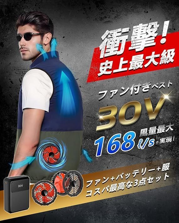 【新品】ファン付きベスト 空調作業服 ファンバッテリーセット【2026新モデル・30V超高出力・40000mAh大容量】空調ベスト 4段階風量調節 日本製ブラシレスモーター 軽量 静音 通気性 UVカット 熱中症対策 冷却作業服 作業着 アウ b50dc178 【新品】ファン付きベスト 空調作業服 ファンバッテリーセット【2026新モデル・30V超高出力・40000mAh大容量】空調ベスト 4段階風量調節 日本製ブラシレスモーター 軽量 静音 通気性 UVカット 熱中症対策 冷却作業服 作業着 アウ b50dc178