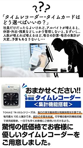 【新品】タイムレコーダー タイムカード レコーダー 本体 TR-002S 集計機能搭載 タイムカード200枚付き 6欄印字可能 多機能 設定が簡単！ 一年保証 d8db4c8c