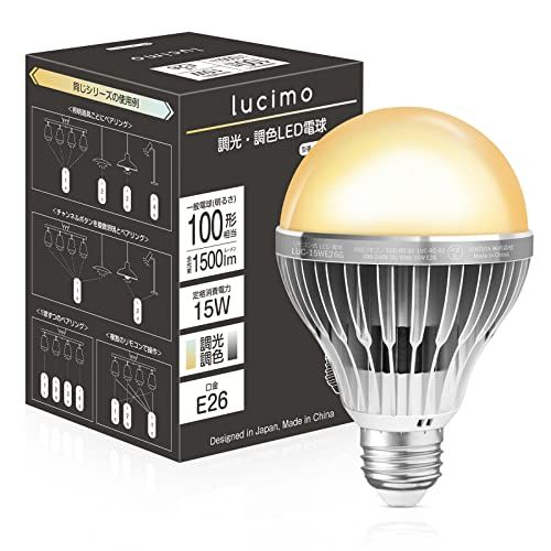 【新品】LED電球 E26 100w 調光 調色 リモコン付き 直径80mm 昼光色 昼白色 電球色 1500lm 常夜灯 広配光 高輝度 高演色 大きい 省エネ 遠隔操作 LUC-15WE26G lucimo (ルシモ) 08156b3a