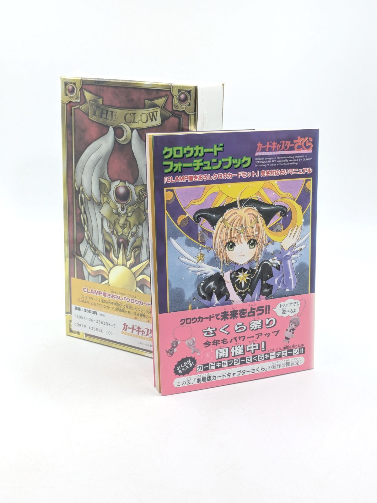 未開封 カードキャプターさくら クロウカードセット 全52枚