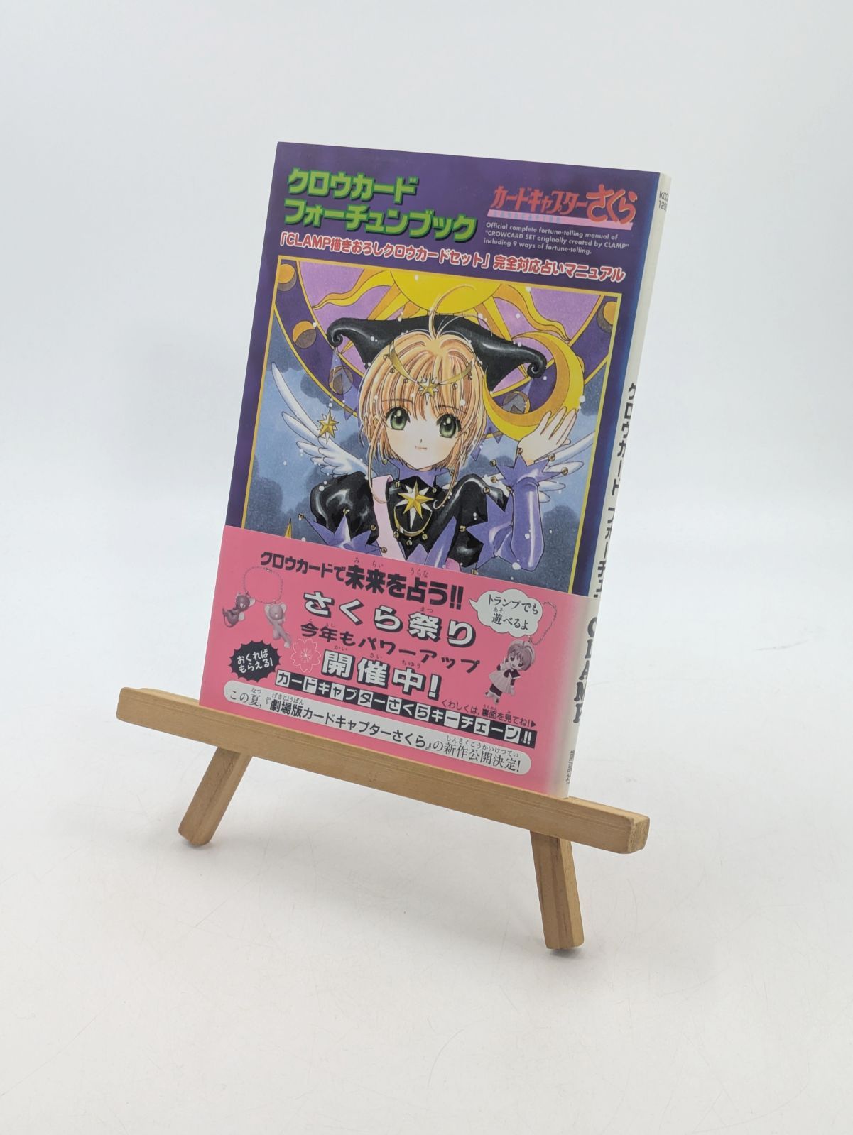 未開封 カードキャプターさくら クロウカードセット 全52枚