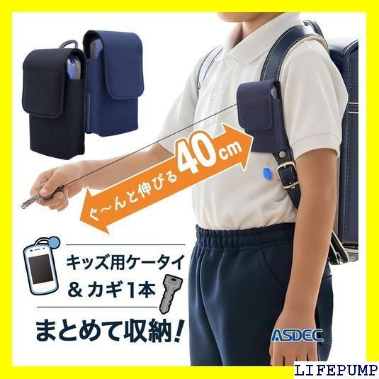 アスデック キッズケータイケース スマートネイビー キーケース付
