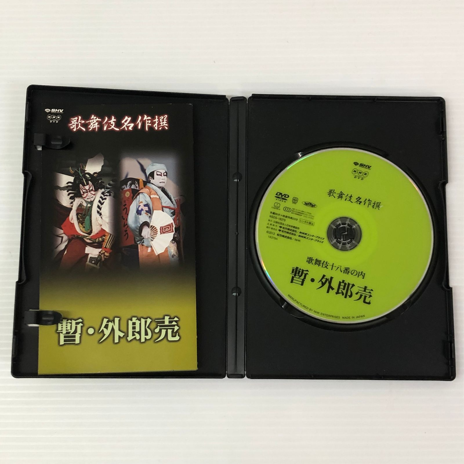 □【DVD】歌舞伎名作撰 歌舞伎十八番の内 暫／歌舞伎十八番の内 外郎売