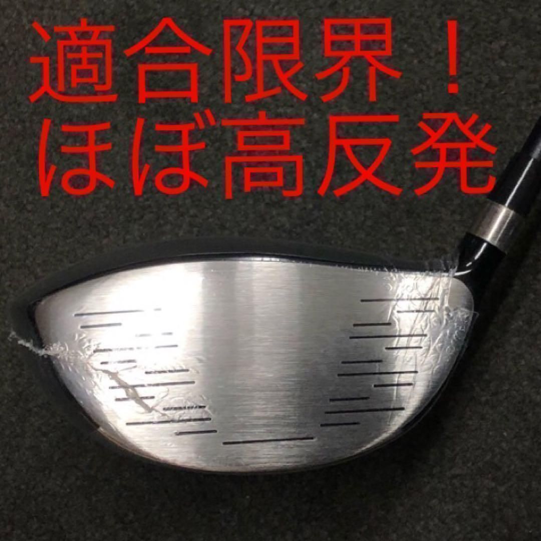 新品がこの飛びで超激安！シニア日本一404Y飛んだ！ワークスゴルフ　マキシマックス　ドライバー