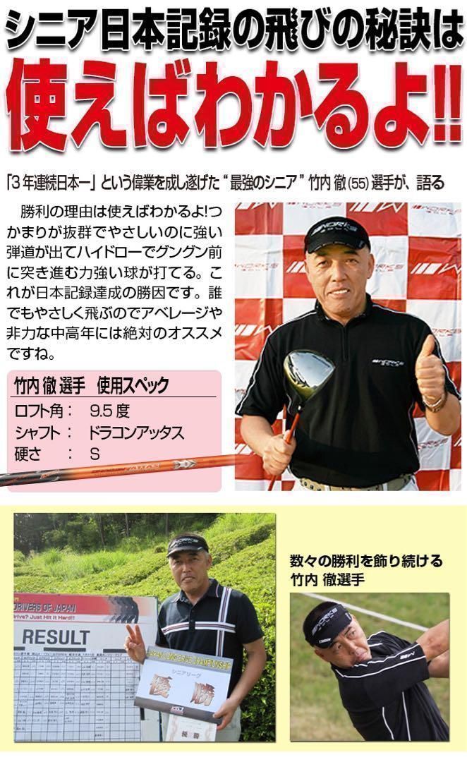 新品がこの飛びで超激安！シニア日本一404Y飛んだ！ワークスゴルフ　マキシマックス　ドライバー