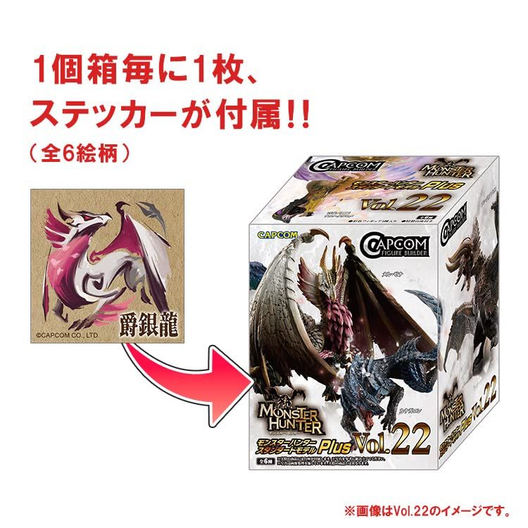 カプコン フィギュアビルダー モンスターハンター スタンダードモデルPlus Vol.23 BOX商品 全6種 6個+ボーナスパーツ PVC ABS製