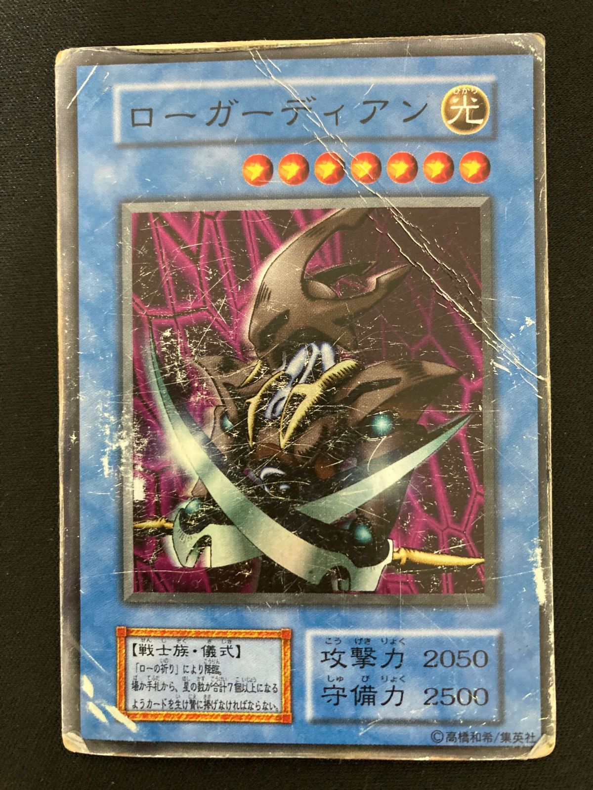 遊戯王OCG ローガーディアン スーパーレア - メルカリ