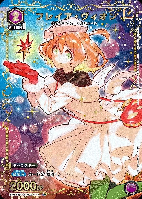 フレイア・ヴィオン(C☆){紫}〈MCR-2-033〉[｢マクロス｣シリーズ Vol.2