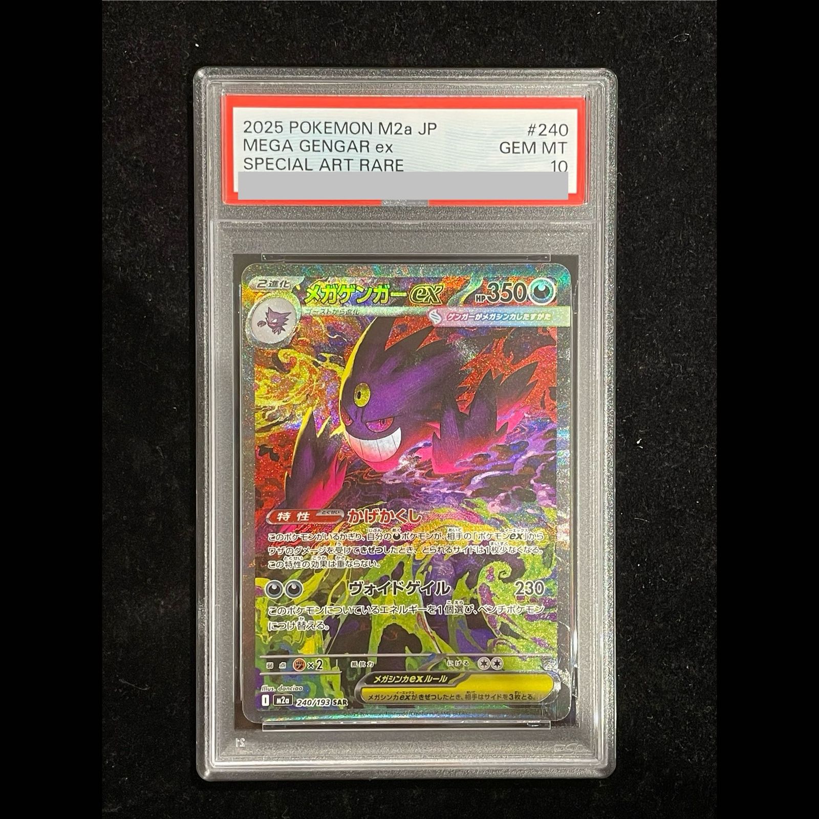 PSA10】メガゲンガーex SAR 240/193 1枚 - メルカリ