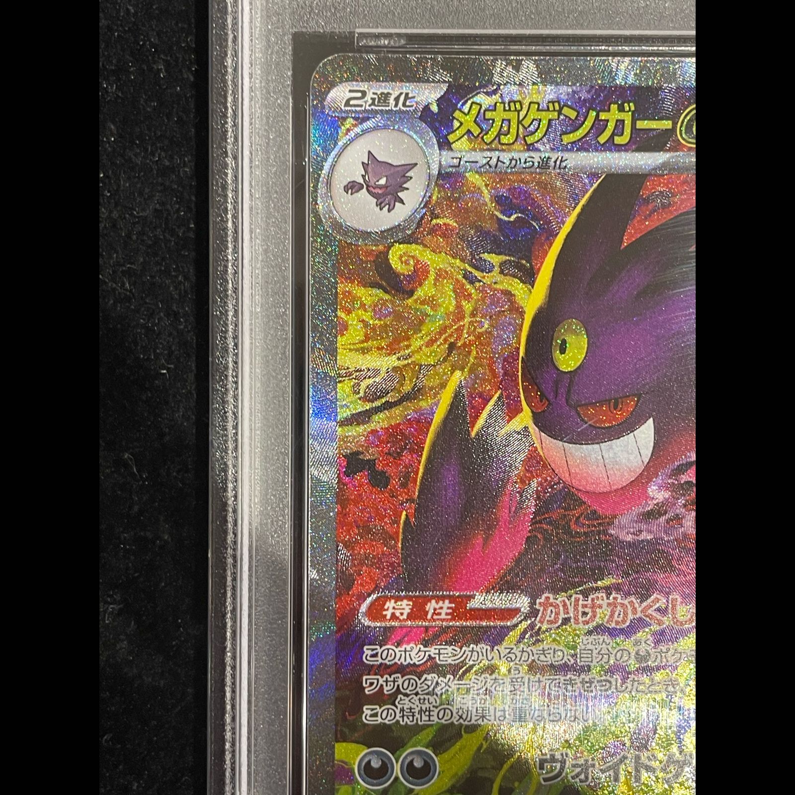 PSA10】メガゲンガーex SAR 240/193 1枚 - メルカリ