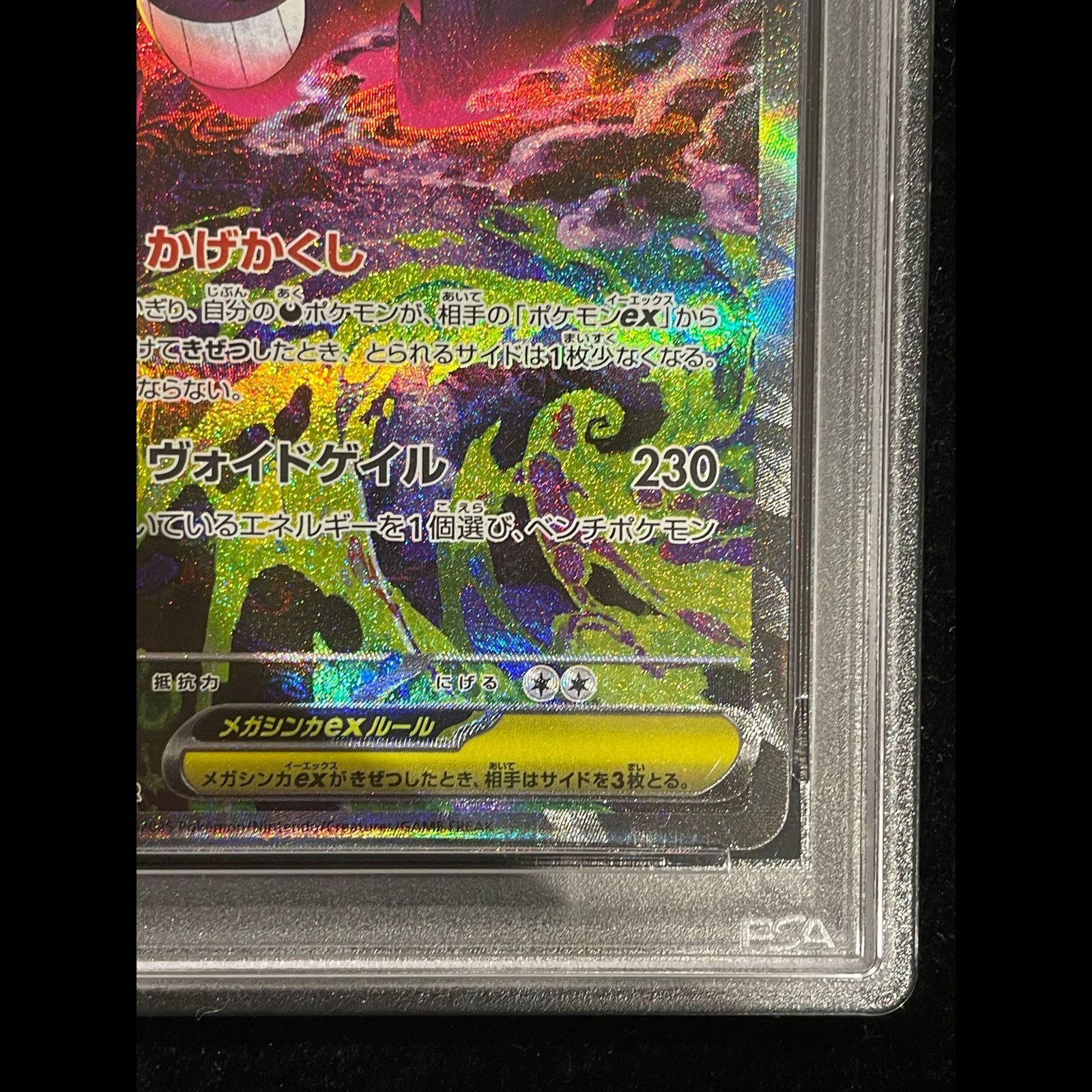 PSA10】メガゲンガーex SAR 240/193 1枚 - メルカリ