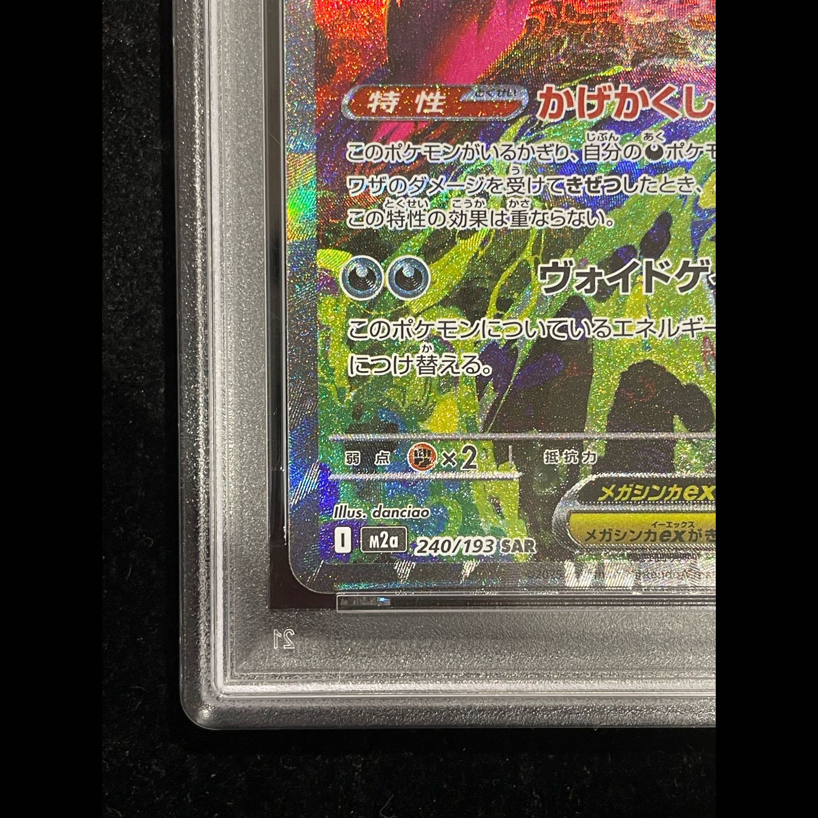 PSA10】メガゲンガーex SAR 240/193 1枚 - メルカリ