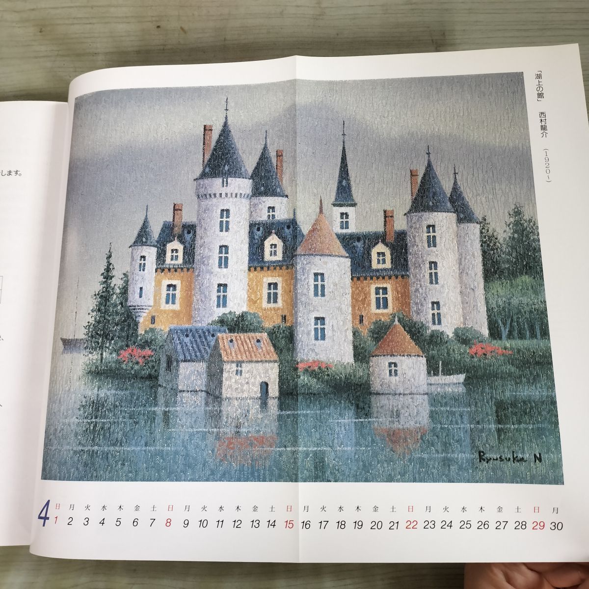 美術の窓 1990年 4月号 平成2年 No.89 全64画廊出品価格一覧 西村龍介