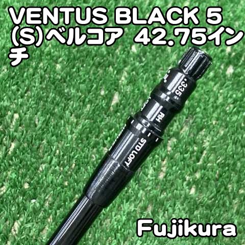 中古】シャフト フジクラ VENTUS BLACK 5（S）ベルコア 42.75インチ/S