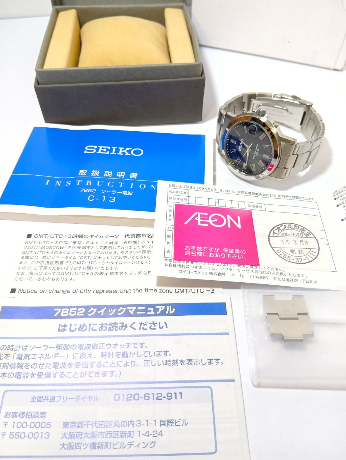 SEIKO セイコー 腕時計 7B52-0AG0 電波ソーラー ローマン文字盤 デイト 