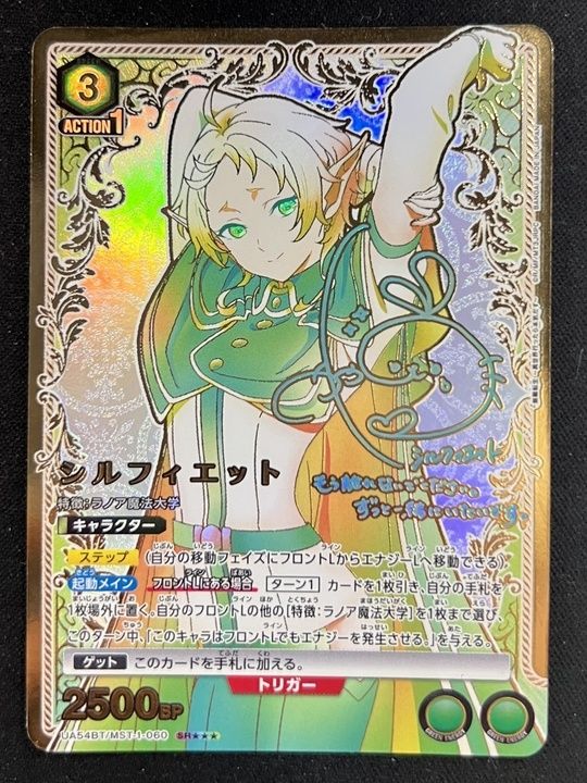【特価】シルフィエット(SR★★★){緑}〈MST-1-060〉[無職転生 ～異世界行ったら本気だす～【UA54BT】] 星3 パラレル